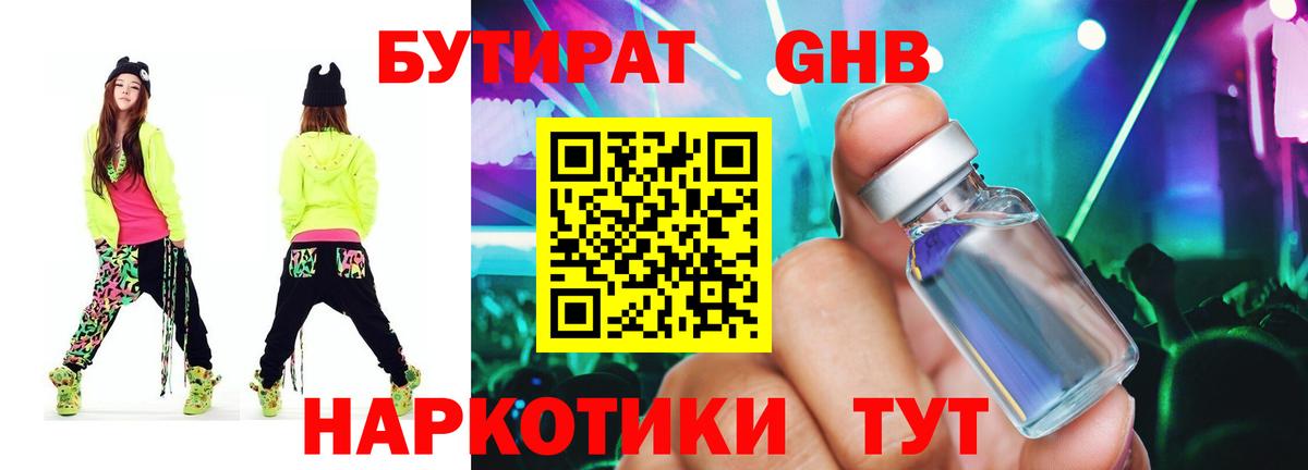 Переславль-Залесский  БУТИРАТ вода  Бутират  Вход с VPN 