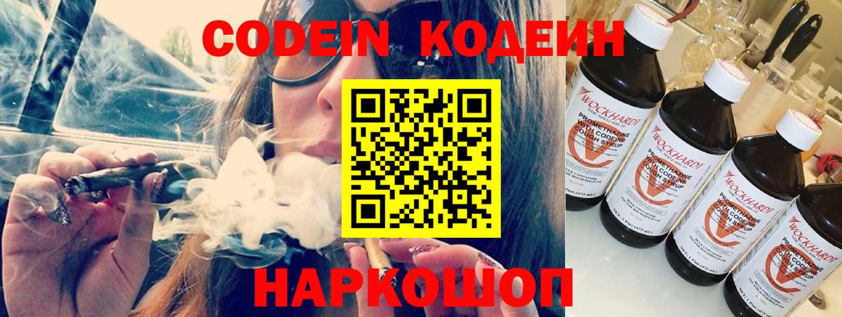 Переславль-Залесский  Codein напиток Lean (лин)  Вход с VPN  Codein Purple Drank 